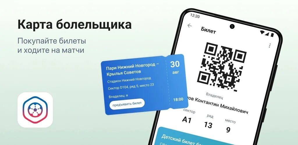 Qr код карты болельщика. Приложения карта болельщика. карта болельщика.