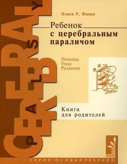 Книга обычный ребенок
