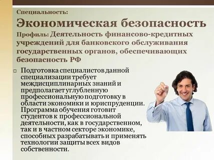 Экономическая безопасность стоит ли