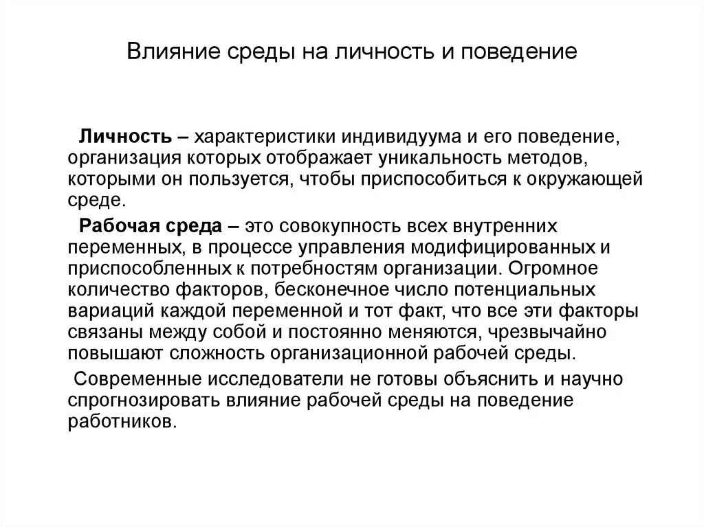 Плохое окружение влияние. Влияние среды на личность. Влияние среды на формирование личности. Как влияет среда на развитие личности. Как окружение влияет на формирование личности.