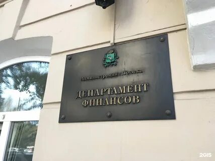 Департамент финансов города москвы реквизиты