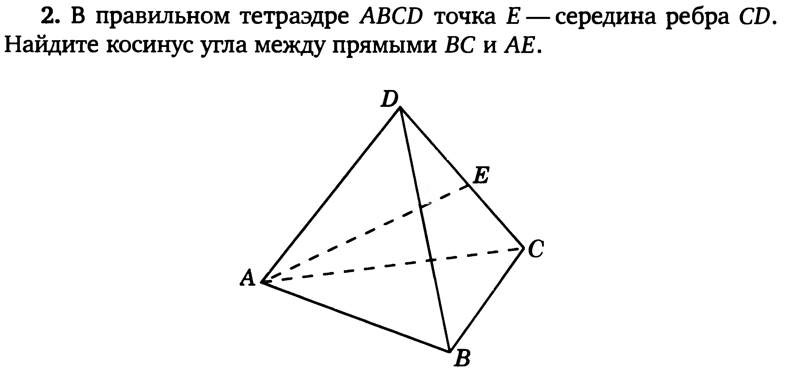 Правильный тетраэдр ABCD. Угол между прямыми в тетраэдре. Правильный тетраэдр середины ребер. Угол между двумя скрещивающимися рёбрами правильного тетраэдра.