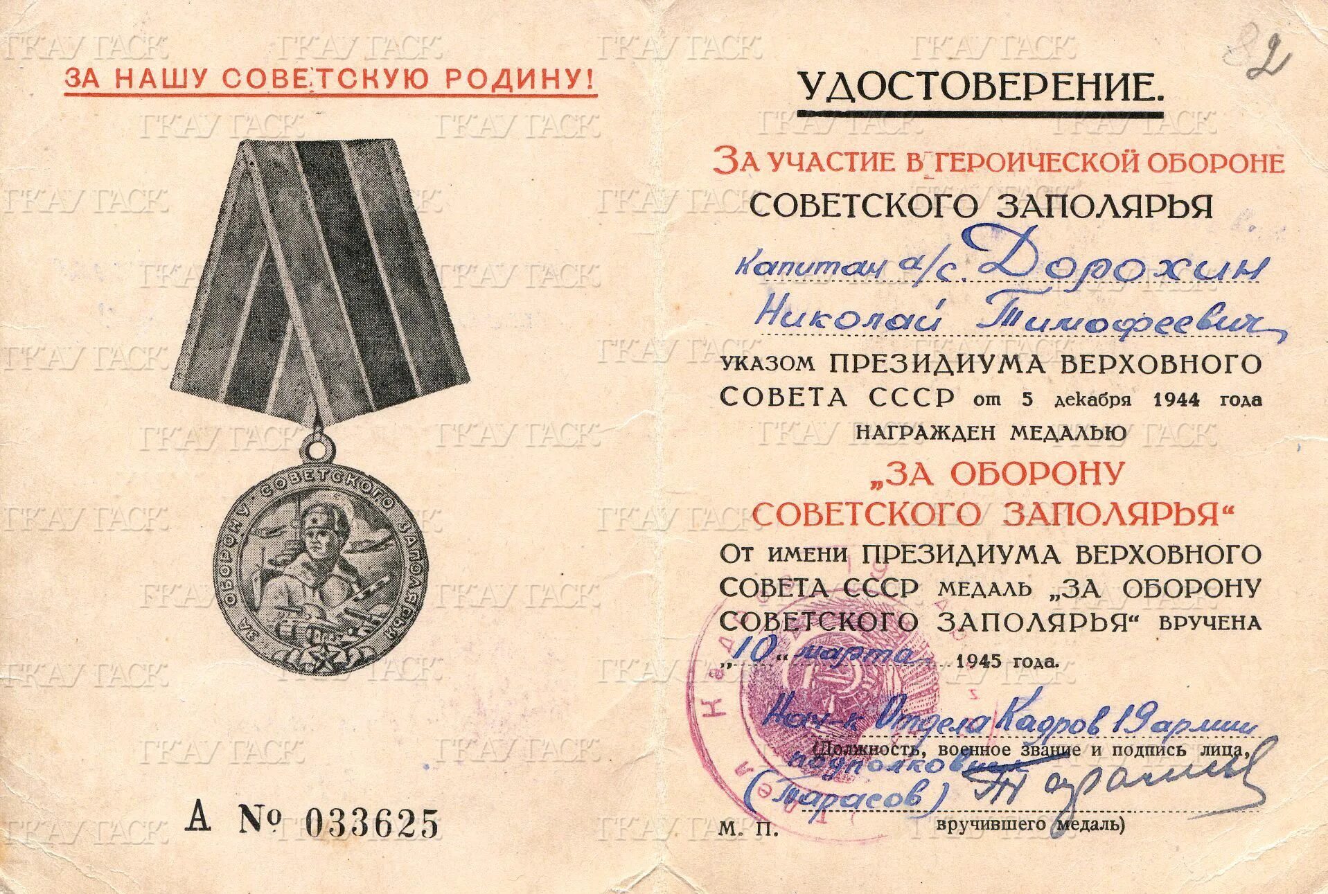 Орден за взятие будапешта. Удосто н награды. Юбилейная медаль 50 лет победы в великой отечественной войне 1941-1945 гг. Победитель соцсоревнования 1976 года удостоверение. Удосто н награды.