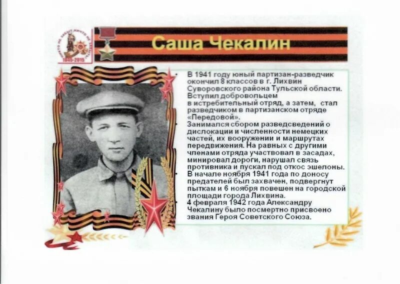 герои живы. герои отечественной войны. дети герои великой войны. видеоролик о героях. молодая гвардия герои антифашисты.