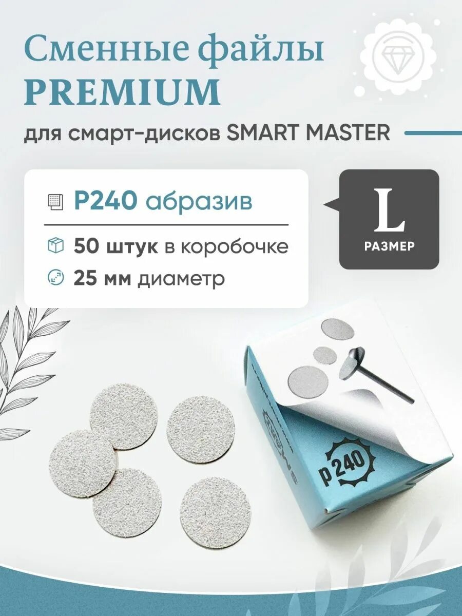 Смарт диски и файлы. Размер смарт дисков. Smart основа-диск s (1,5 см). Размер смарт дисков. Смарт диски размер s.