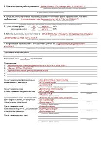 Акт освидетельствования скрытых работ образец