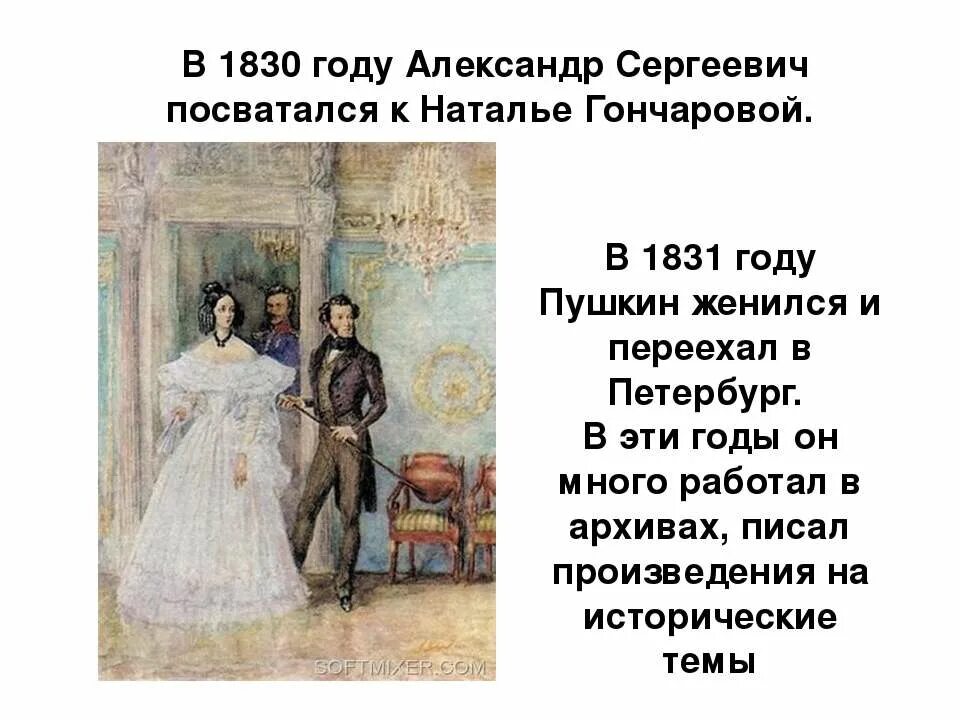 Произведения 1831 года. 1831 Год Пушкин. Пушкин 1830. Пушкин 1830 год. 1830 Годы Пушкина.