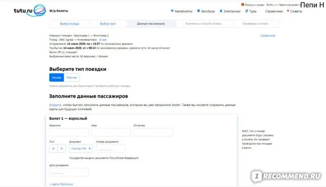 Электронный билет Туту ру. Туту.ру личный кабинет. Образец билета Туту ру. Туту.ру бонусы.