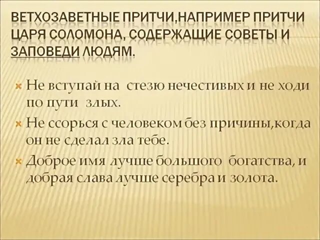 Притча соломона о ленивцах читать