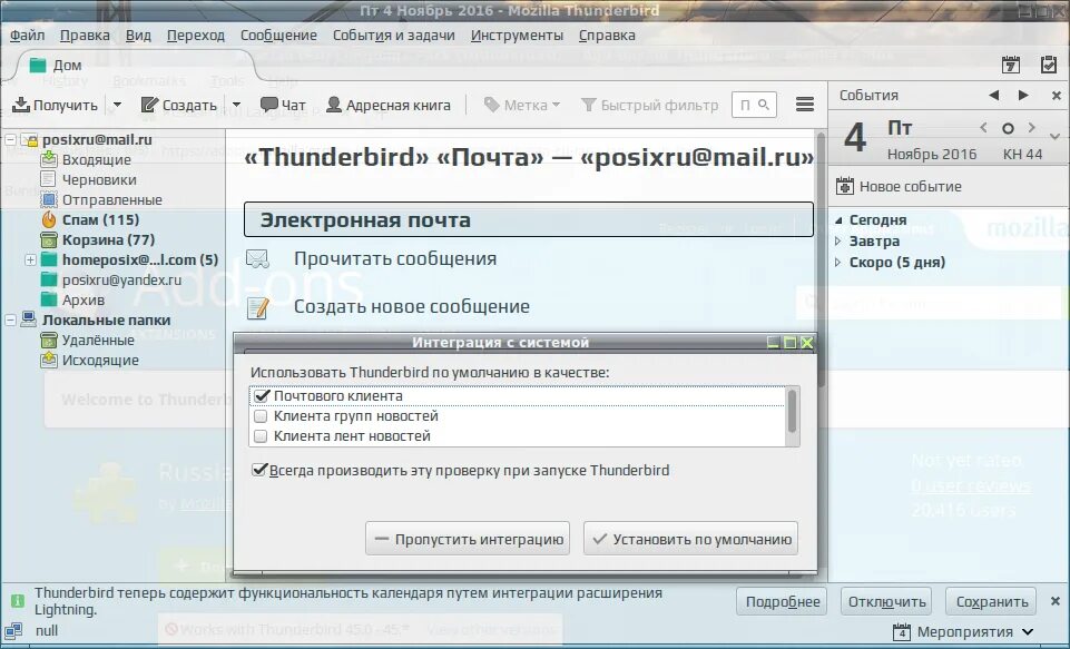 Thunderbird перевод. Mozilla Thunderbird Интерфейс. Тандерберд Интерфейс. Thunderbird Portable. Уведомление о прочтении Thunderbird.
