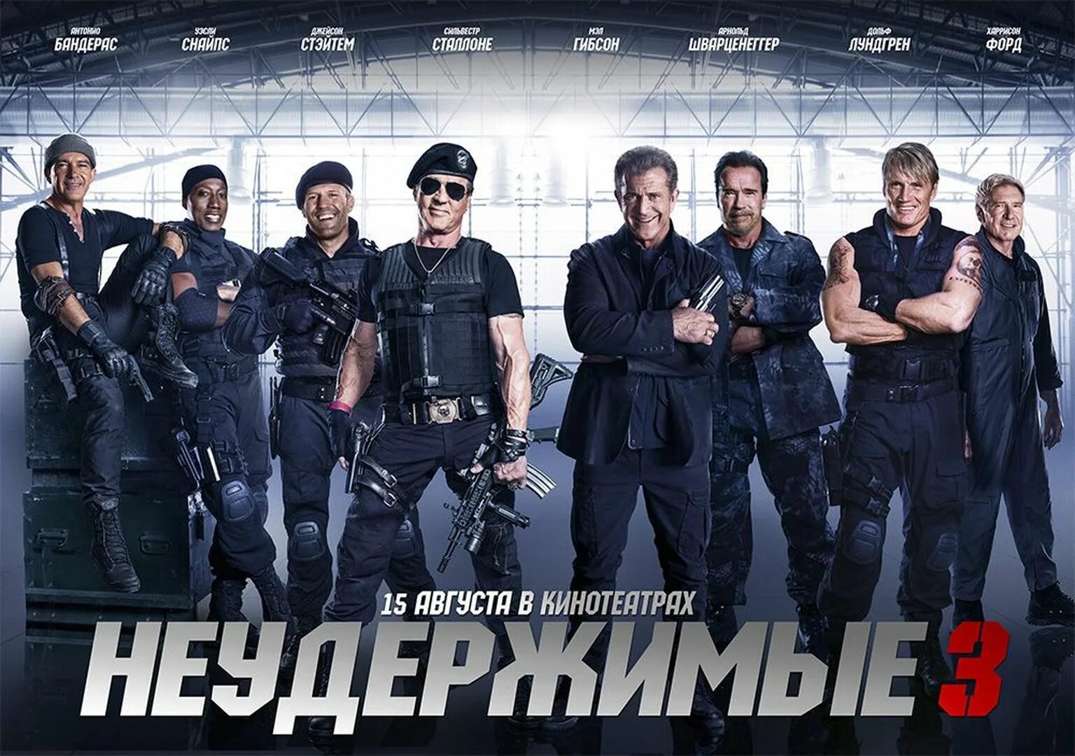 Неудержимые 1 2 3 4. Неудержимые 3 (the Expendables 3) 2014 постеры. Неудержимые Постер к фильму. Неудержимые 3 Постер.