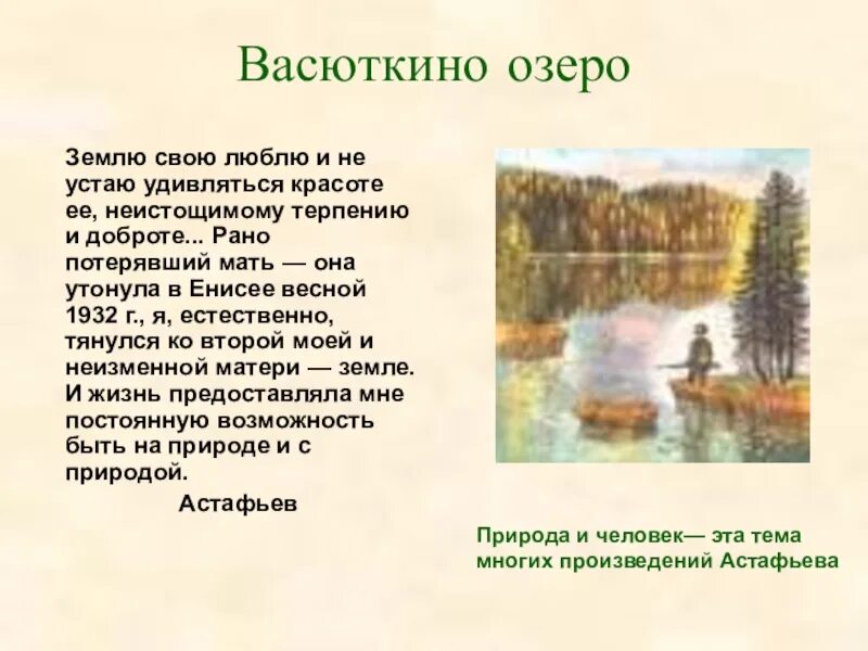 Васюткино озеро читательский дневник 5 класс краткое