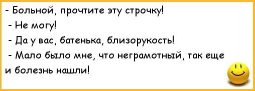 Будет больно читать полностью. Анекдот а они у меня не болеют. Ленин батенька. Анекдот про больную женщину. Глисты приболели анекдот.