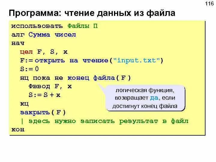 Программа на алгоритмическом языке. Для разработки программы на алгоритмическом языке необходим. АЛГ сумма.