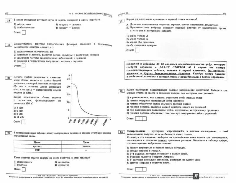 Ответы по биологии 9 Рохлова ОГЭ. Варианты 30 биология 9 класс Рохлов.