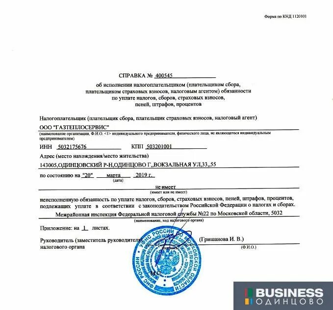 Справка о резидентстве рф. Справка по форме КНД 1120101. Справка об уплате налогов. Справка об отсутствии задолженности по налогам форма. Справка об исполнении обязанности по уплате налогов.