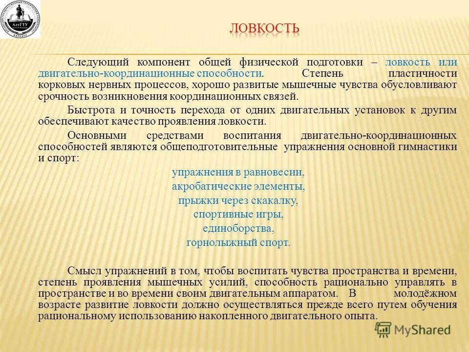 Общая и специальная физическая подготовка. Цели и задачи физподготовки. ?. Физическая подготовкк. Физическая подготовка и ее составляющие.