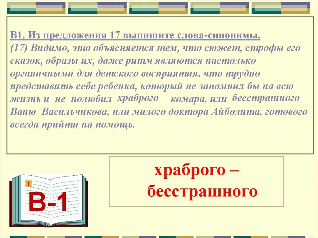 Являются ли синонимы. Это объясняется тем что. Выпиши слова синонимы. Выпишите слова-синонимы. Видимо синоним.