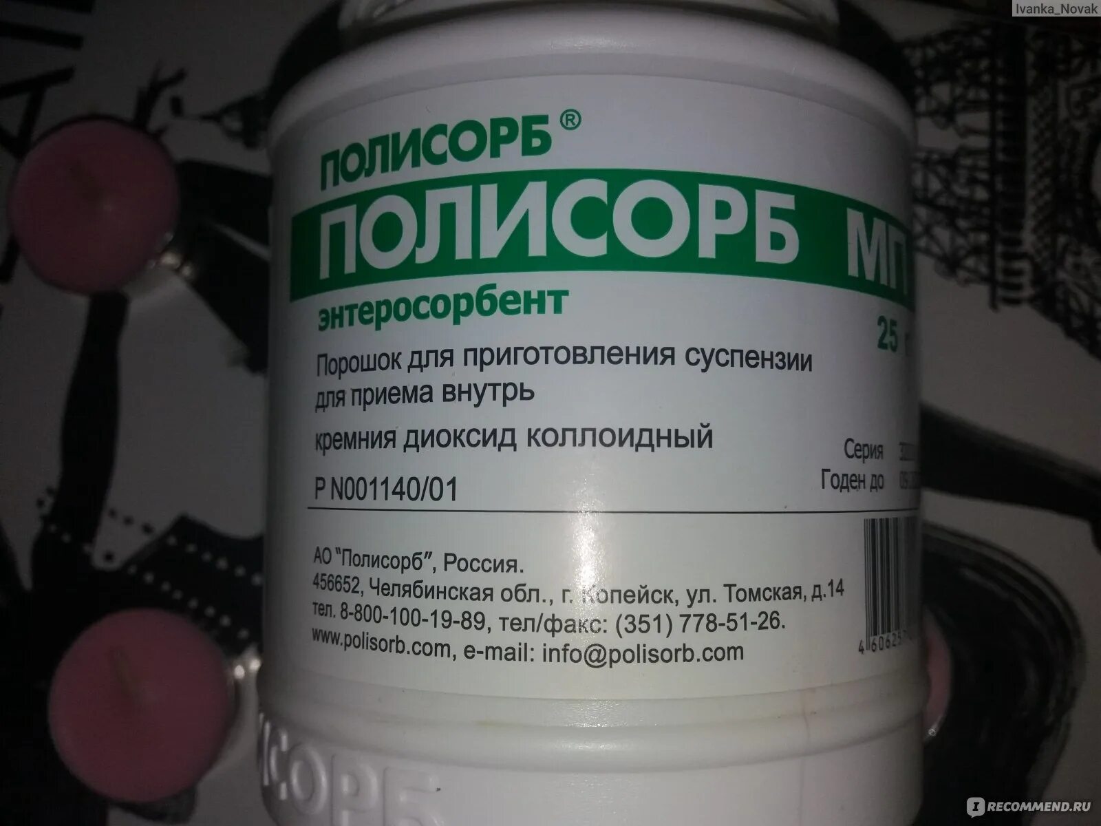 Можно дать кошке полисорб. Полисорб МП порошок 25г. Полисорб МП порошок для приготовления суспензии для приема внутрь. Энтеросорбент полисорб. Дозировка полисорб. Порошок.