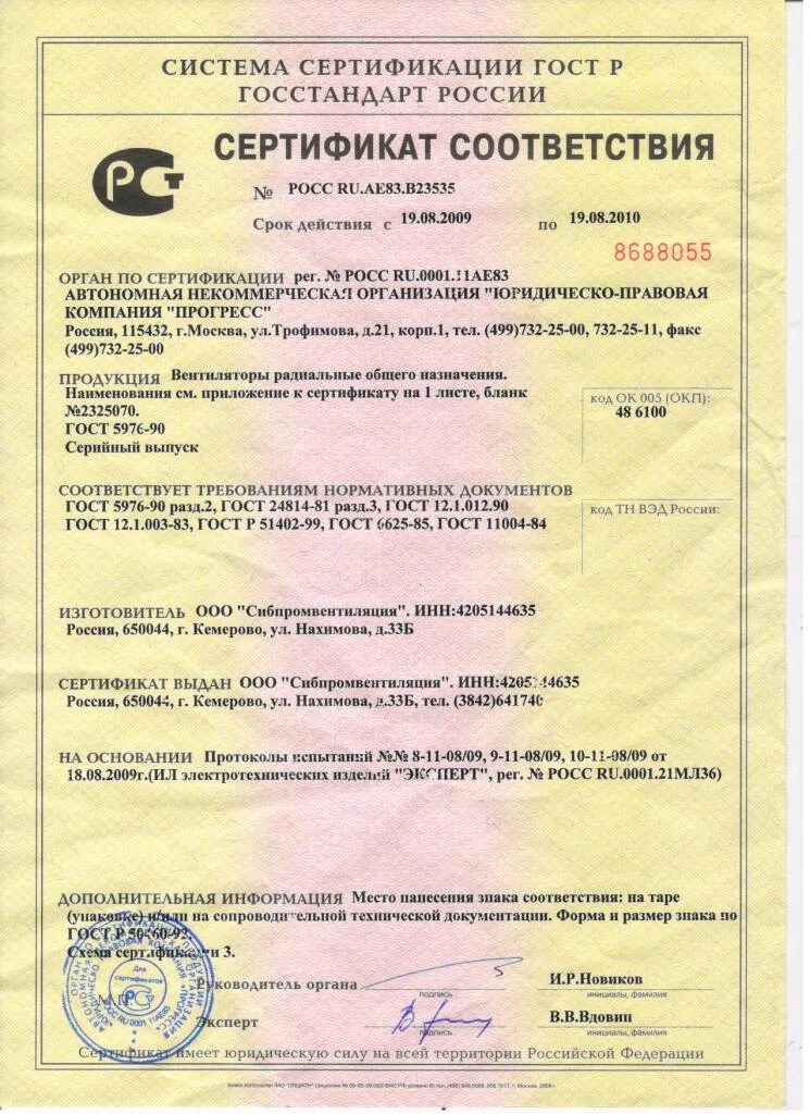сертификаты вентиляторы. Systemair декларация соответствия на вентиляторы канальные. вентилятор осевой decor 100 c сертификат соответствия. сертификаты вентиляторы. вентилятор канал-вент-100 сертификат соответствия.