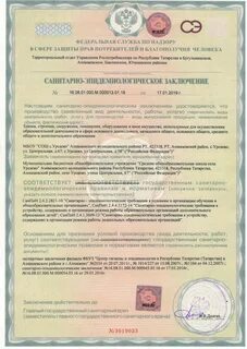 Реестры сан эпид заключений