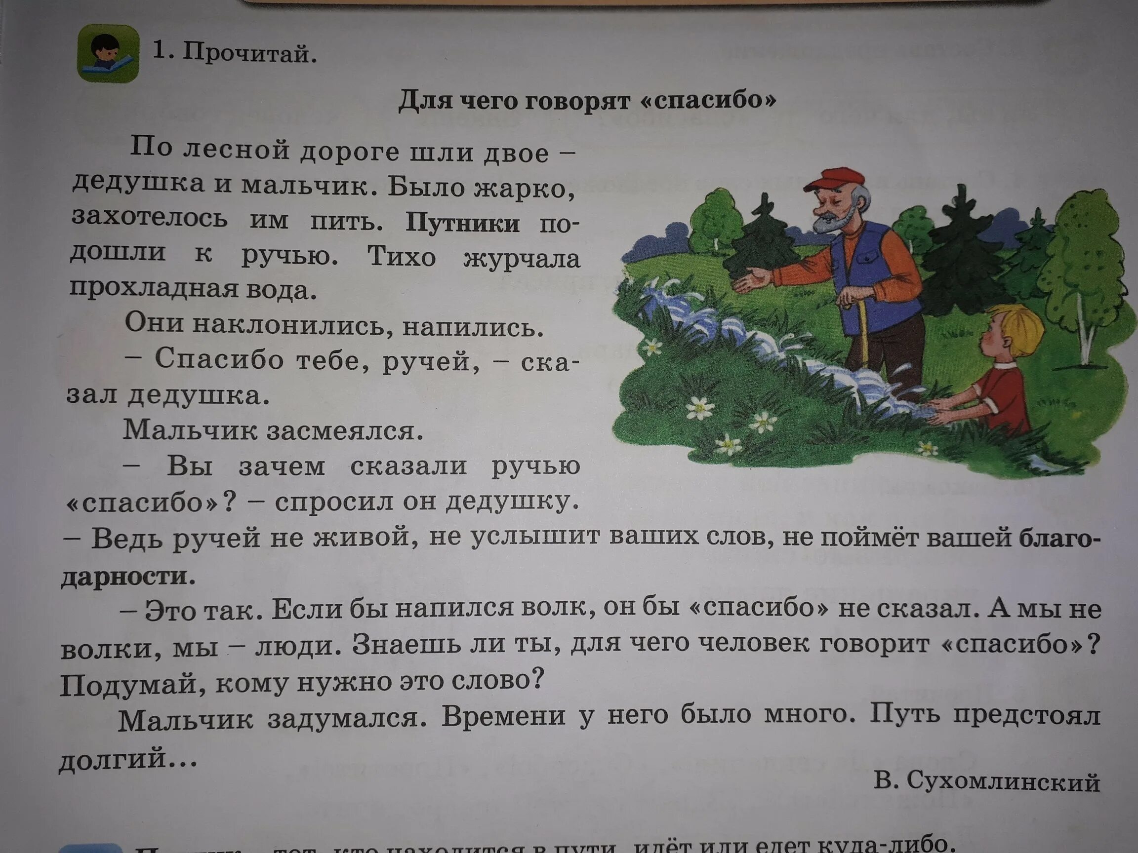 Скажите почему читать. Рассказ Сухомлинского для чего говорят спасибо. Рассказы Сухомлинского. Сухомлинский книги и рассказы. Сказки Сухомлинского для детей.