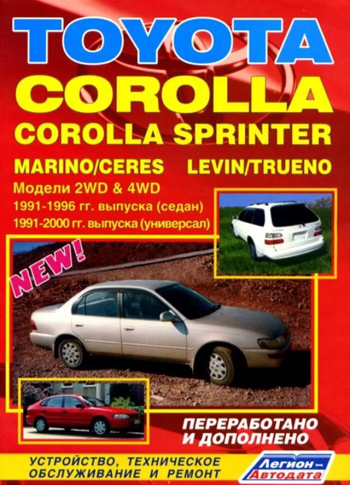 Книга по эксплуатации тойота. Книга toyota corolla sprinter. Книга тойота королла 150. Ремонт и эксплуатация тойота камри 40. Книга по эксплуатации тойота.