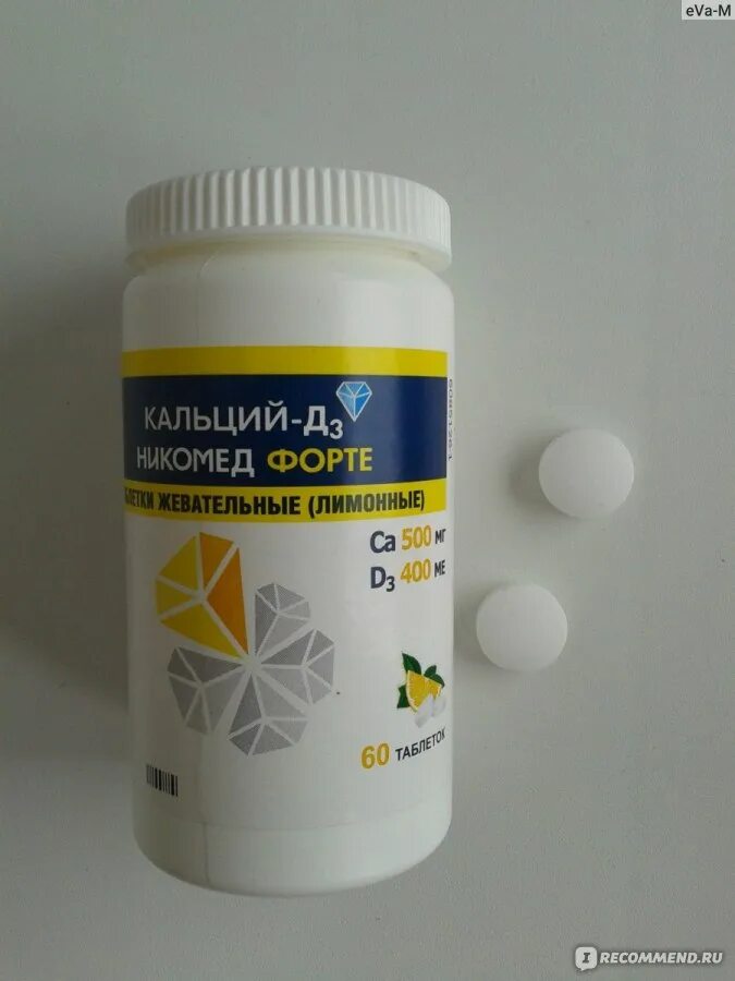 Витамины кальций д3 никомед. Витамины кальций д3 никомед форте. кальций д3 никомед фиолетовый. кальций-д3 никомед форте в капсулах. кальций д3 никомед магне в6 форте.