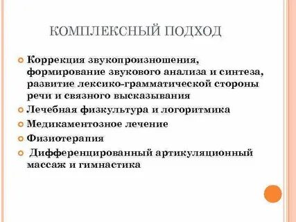 Коррекция звукопроизношения