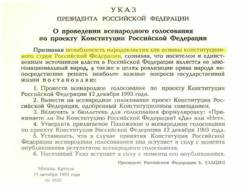 Всенародное голосование по проекту конституции 1993. Бюллетень на принятие Конституции 1993 года. Проект Конституции одобренный конституционным совещанием. Проект конституционной комиссии. Письмо из Госархива о проекте Конституции.