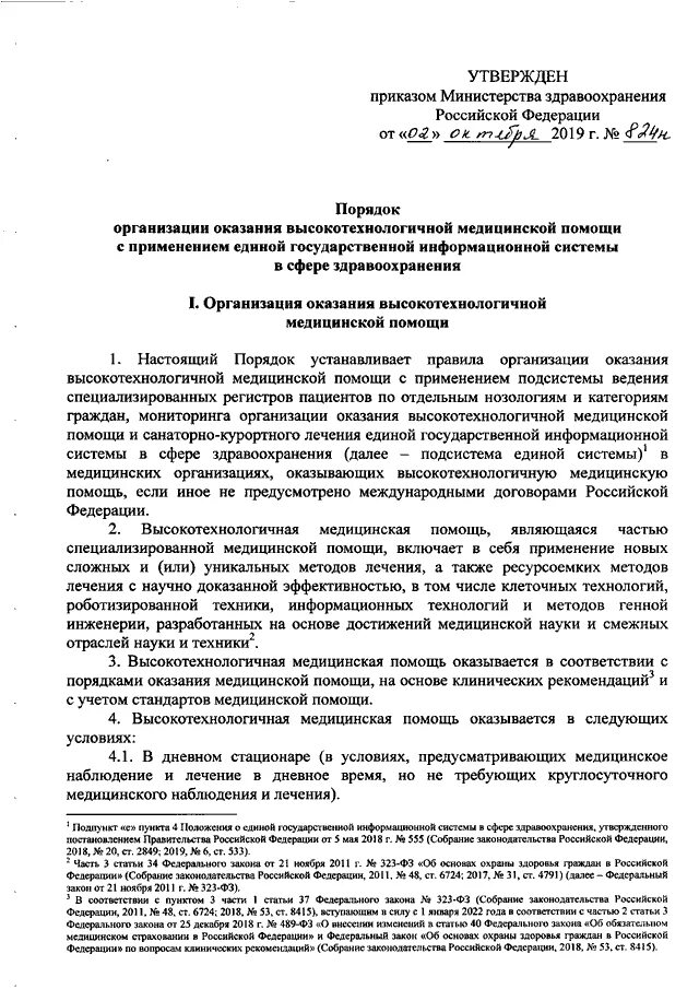 Приказ мз рф 2019. Приказ Минздрав РФ 824н от 02.10.19. Приказ 824 н Министерства здравоохранения. Приказ Минздрава России от 02.10.2019 n 824н.. 824н от 02.10.2019г Минздрава.