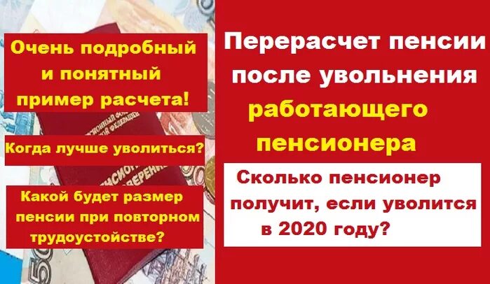 Перерасчет пенсионерам после увольнения. Перерасчет работающим пенсионерам после увольнения. Пересчёт пенсии после увольнения пенсионера. Перерасчёт пенсии работающим пенсионерам после увольнения.