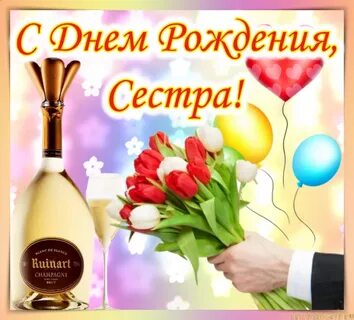 С днем рождения сестренка от брата песня