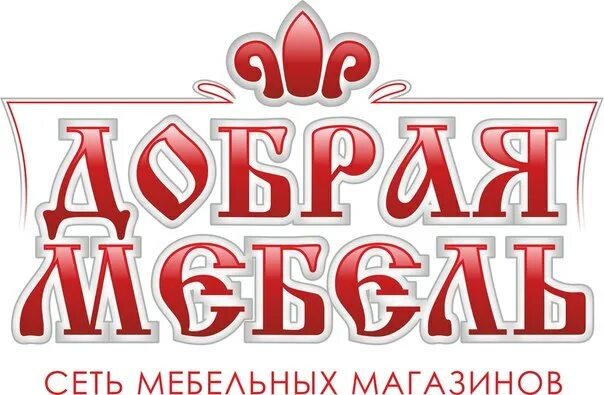 Магазин мебели добрая мебель. Добрая мебель. Добрая мебель Нижневартовск. Добрая мебель Нижневартовск каталог.