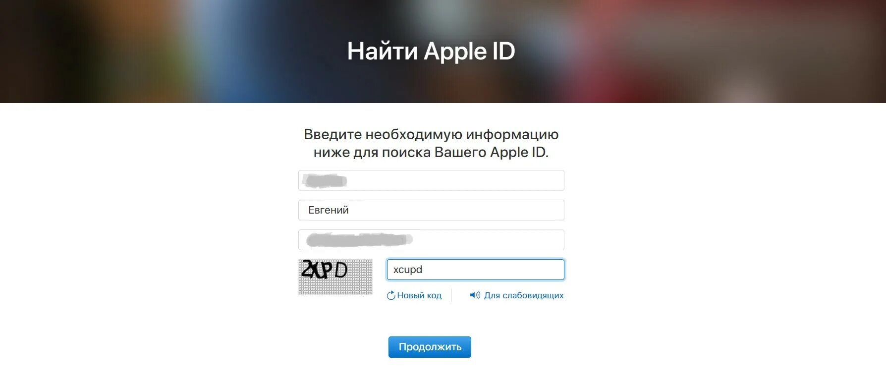 Удалить пароль apple id. Пароль от Apple ID. Пароль для эпл айди. Забыл пароль от Apple ID. Забыла пароль эпл айди.