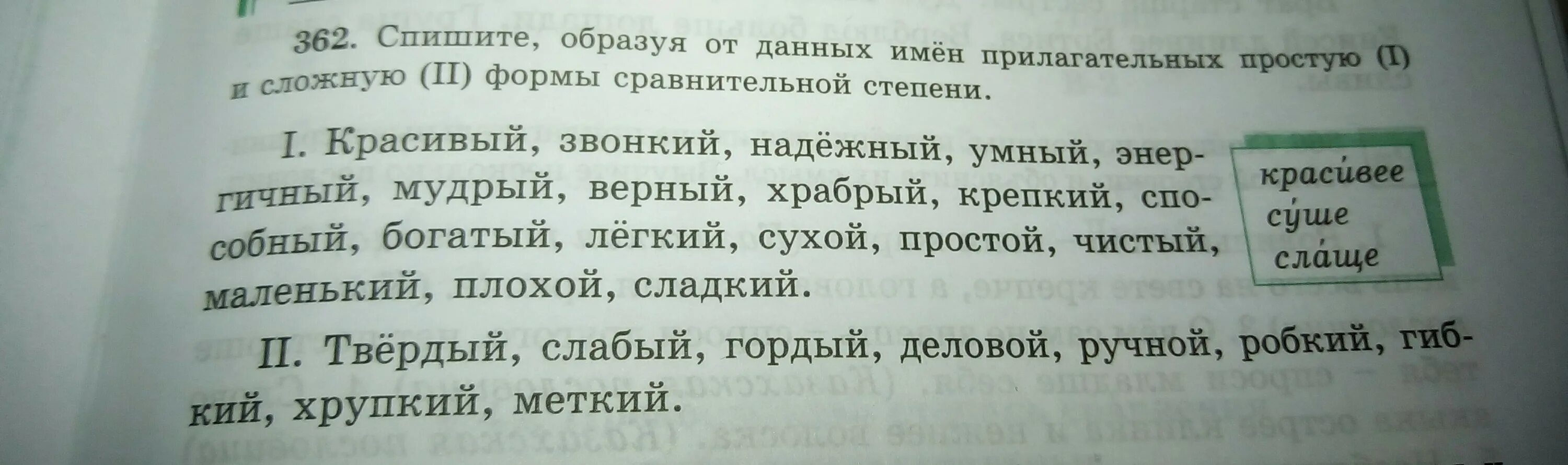 Образуйте от данных прилагательных простую сравнительную. Спишите образуйте сложные прилагательные. Спишите образуя сложные прилагательные. Фото задачи по сравнительной формы прилагательных. Русский язык 5 класс 1.спишите.подпишите имена прилагательные..