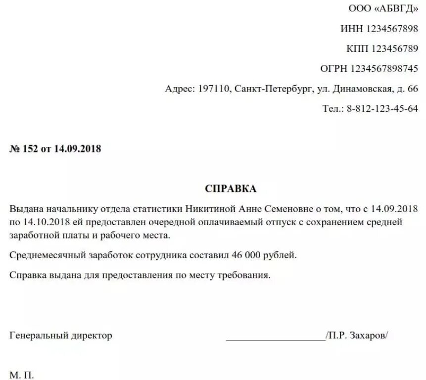 Бланк справки организации. Справка от ИП об отпуске работника. Справка о нахождении в отпуске. Справка о предоставлении отпуска работнику образец. Справка о нахождении сотрудника в отпуске.