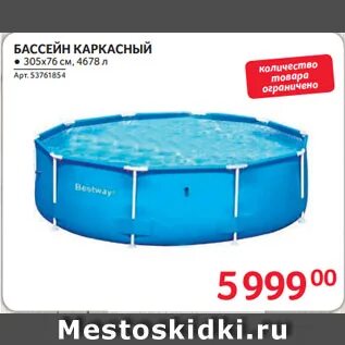 Бассейны каркасные акция