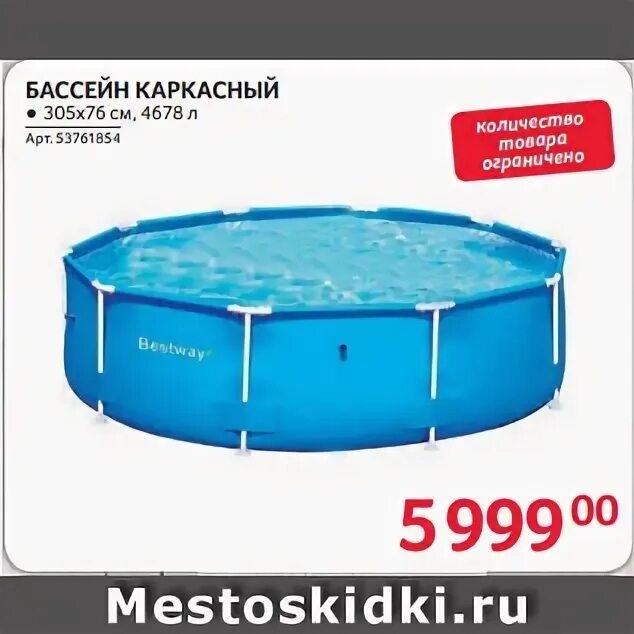 Бассейны каркасные акция. Бассейн bestway 56441. Бассейны каркасные акция. 457 122 бассейн каркасный bestway. Акции в бассейне.