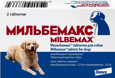Мильбемакс для собак 2 5