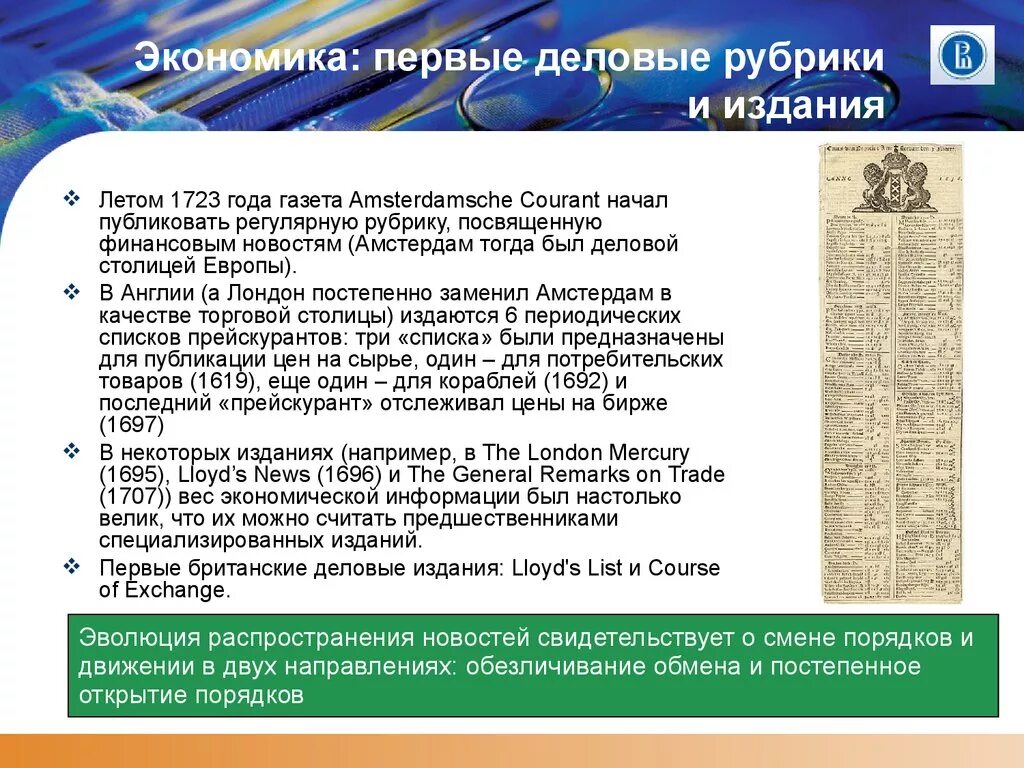 Экономика впервые