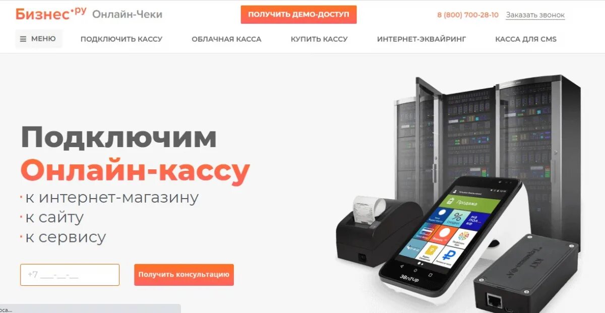 Подключение интернет кассы