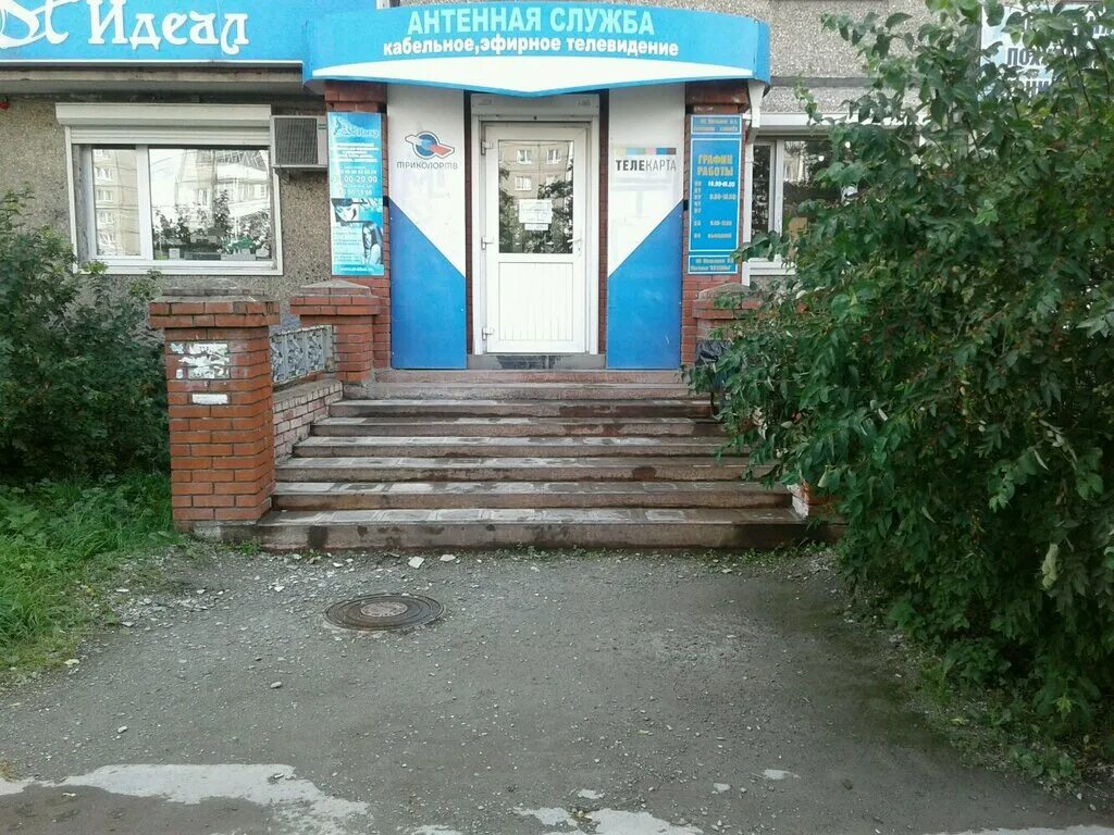 Октябрьский проспект 1 нижний тагил. Городская антенная служба. Антенная служба. Антенная служба. Антенная служба.