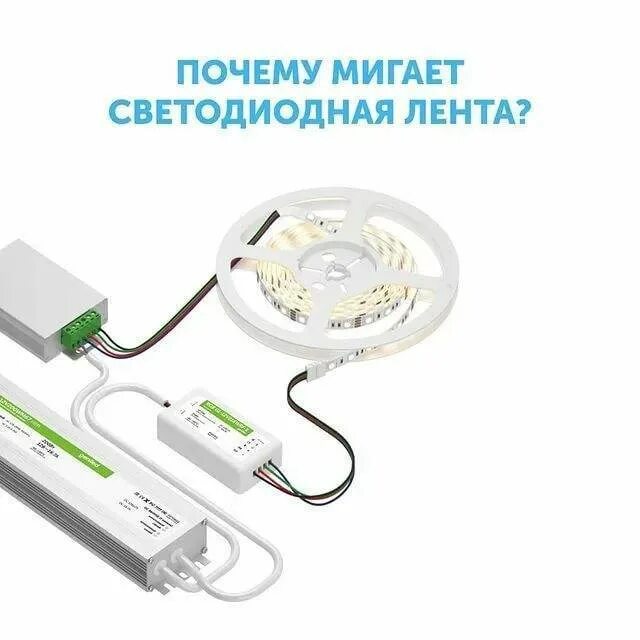 Почему мигает подсветка. Чтобы светодиодная лента замигала. Почему светодиодная лента мигает. Плата для мигания светодиодной ленты. Устранение мигания светодиодных ламп.