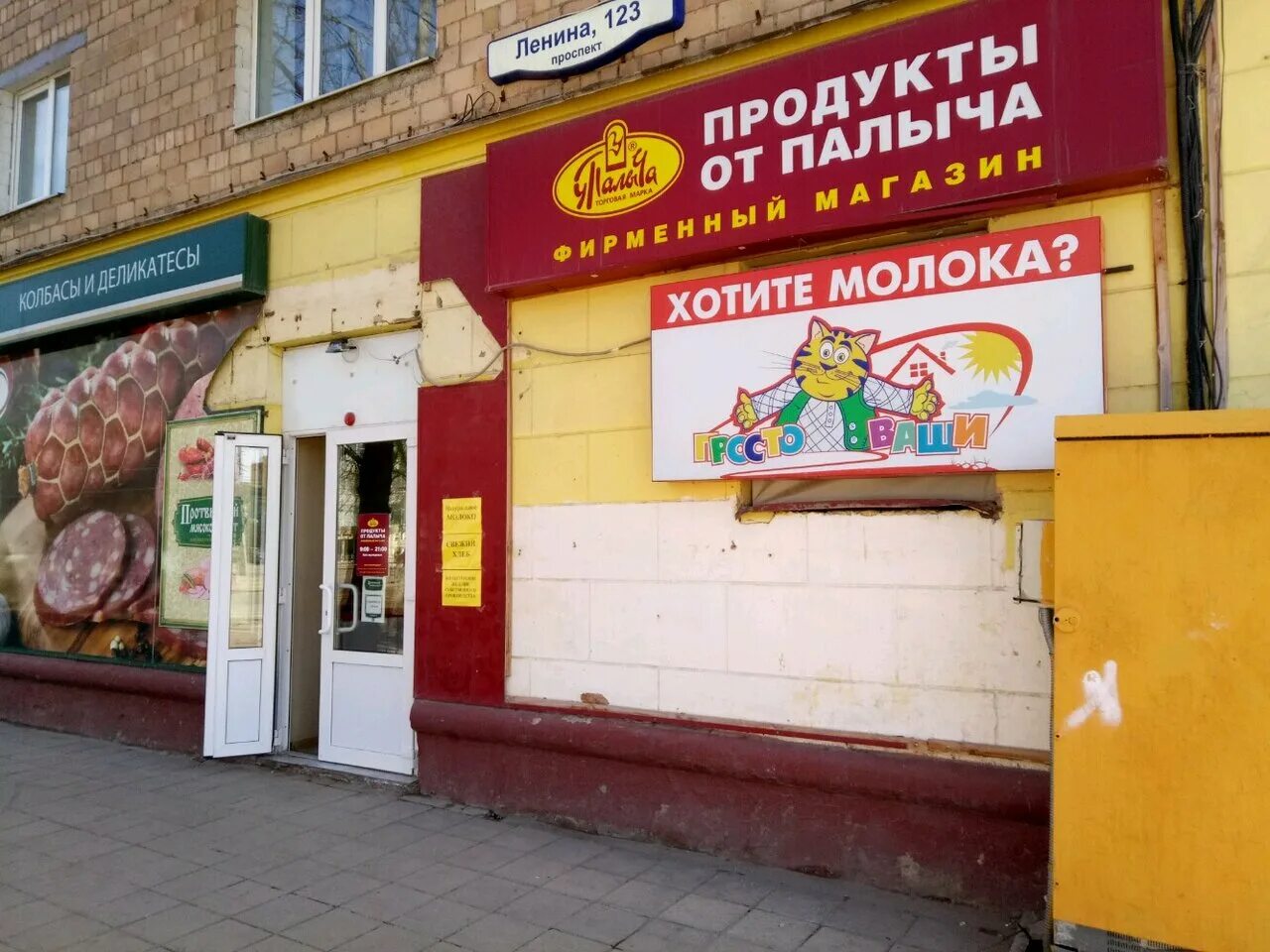 у палыча, тула, проспект ленина, 31б. ленина тула. палыч магазин пр. у палыча одинцово. палыч магазин пр.