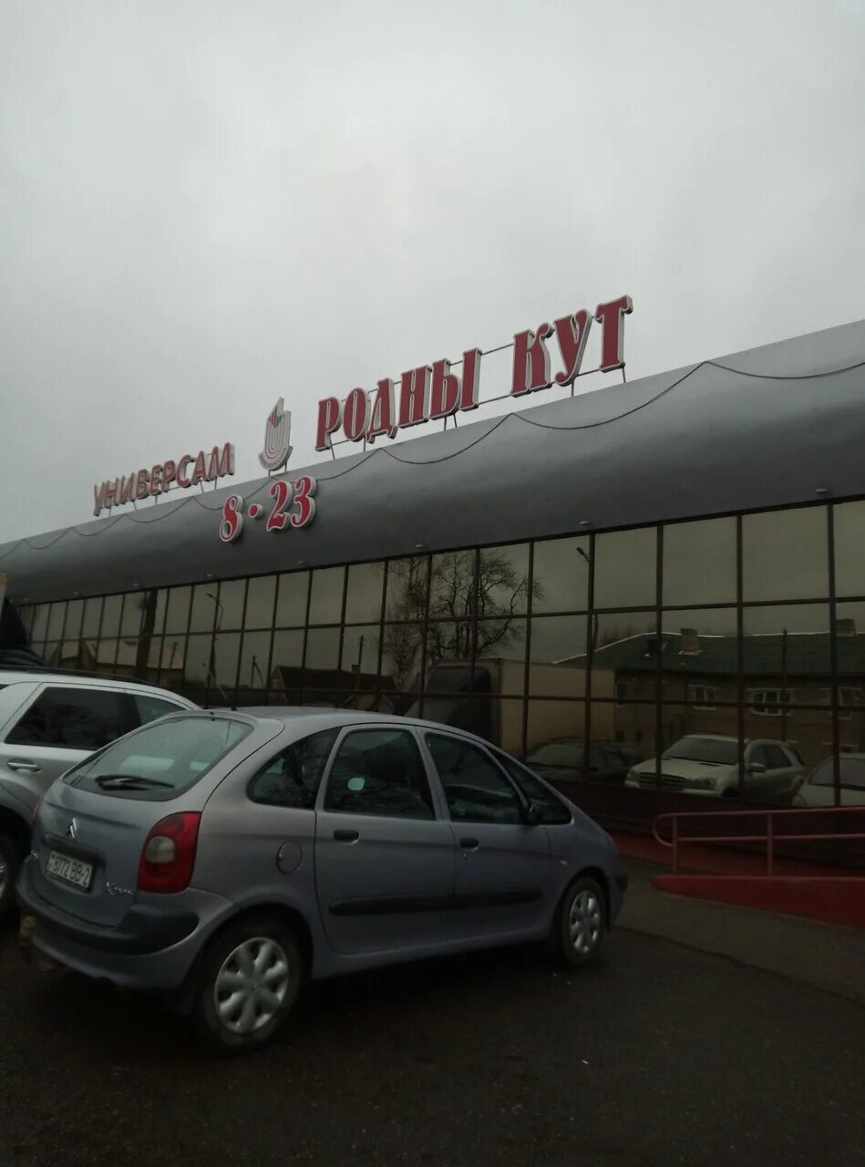 Большая берестовица отели. Родны кут гродно. Родны кут гродно. Магазин родный кут. Ленина 29 большая берестовица.