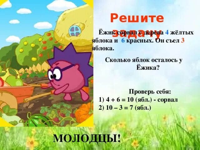 Задача про ежика. Задача про ежика