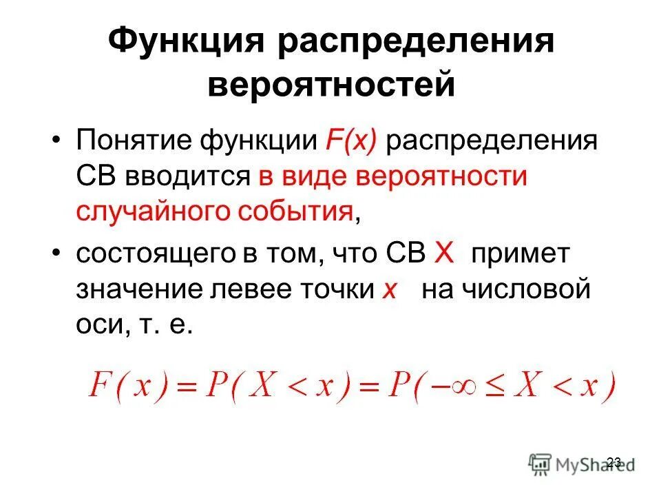 Понятие вероятности функция распределения. Понятие вероятности функция распределения