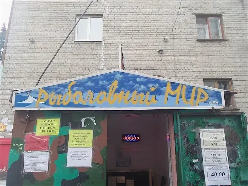 Рыболовный магазин. Магазин рыболов город юрга. Рыбак адрес. Рыболовный магазин баннер. Круглосуточный рыболовный магазин.