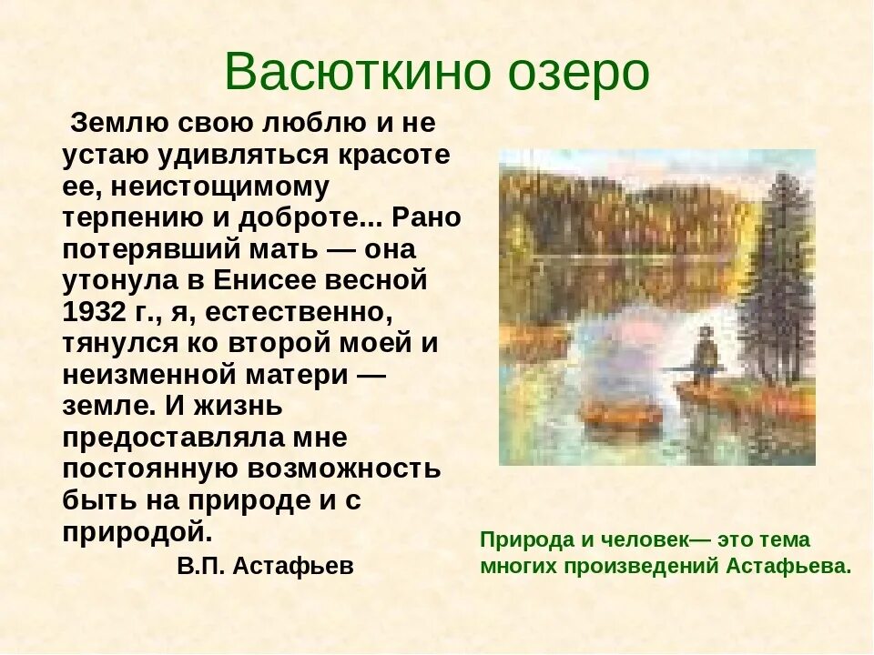 Литература 5 класс 1 часть васюткино озеро. Астафьев 5 класс Васюткино озеро. В. П. Астафьев. «Васюткино озеро». Литература 5 класс.